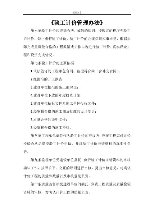 《验工计价管理办法》