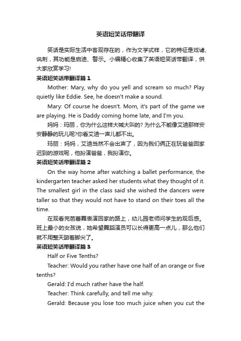 英语短笑话带翻译