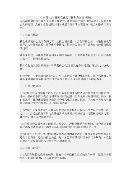 人与动物的根本区别在于人具有社会性