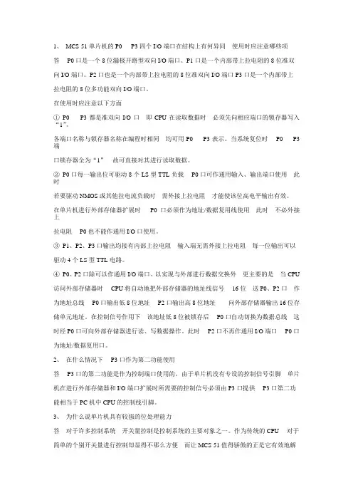 单片机问答题