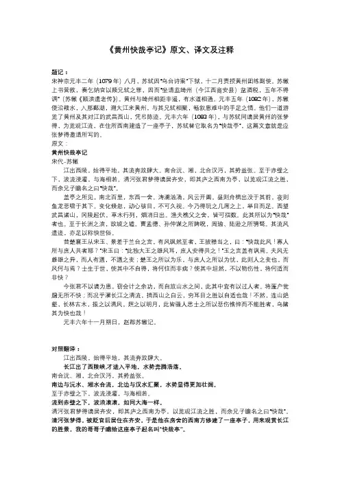 《黄州快哉亭记》原文、译文及注释
