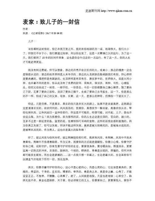 麦家：致儿子的一封信
