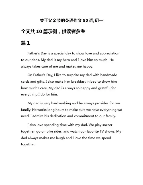 关于父亲节的英语作文80词,初一