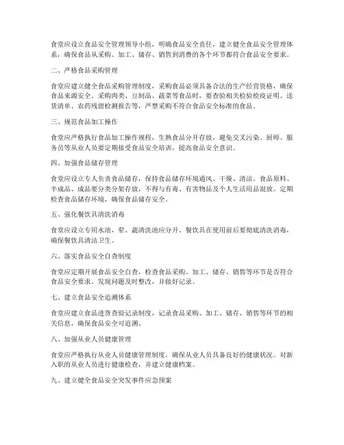 食品安全管理制度的十条