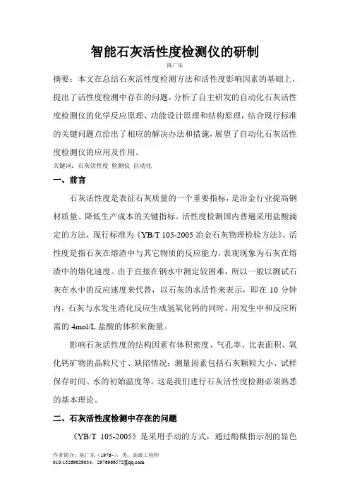 智能石灰活性度检测仪的研制