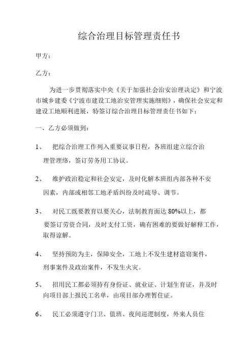 综合治理目标管理责任书范文