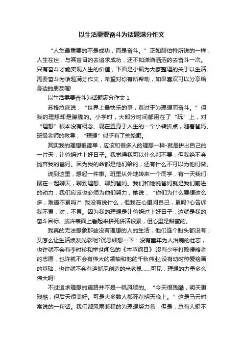 以生活需要奋斗为话题满分作文