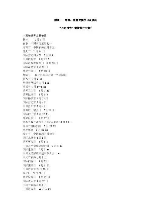 酒店经营管理总经理室sop手册之1-1（附录）