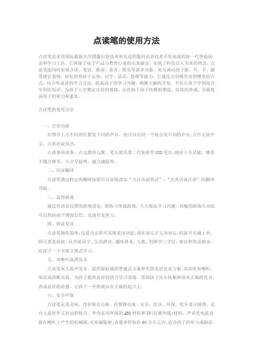 点读笔的使用方法