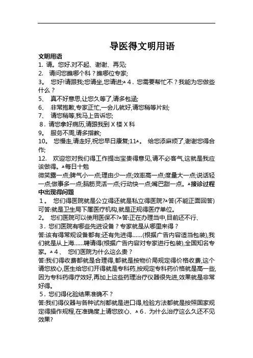 医院导医文明用语