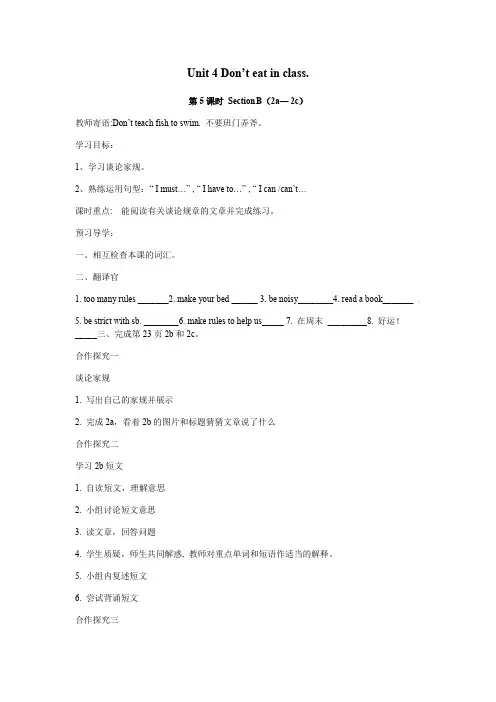 人教版七年级下册英语导学案设计Unit 4 SectionB(2a-2c)