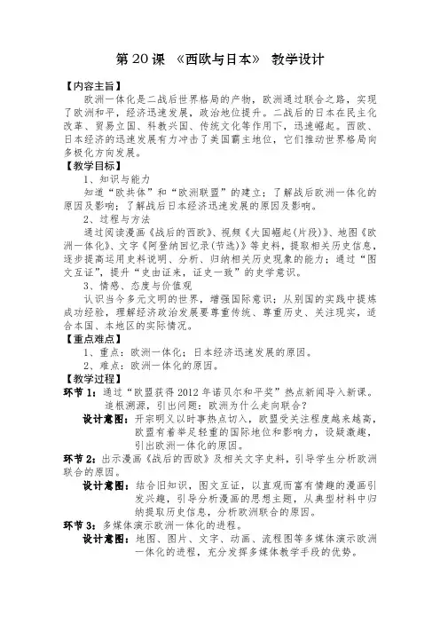 教学设计：《西欧与日本》1