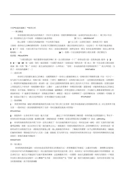 幼教案例：消极胆怯退缩行为幼儿个案心理分析及教育对策3则