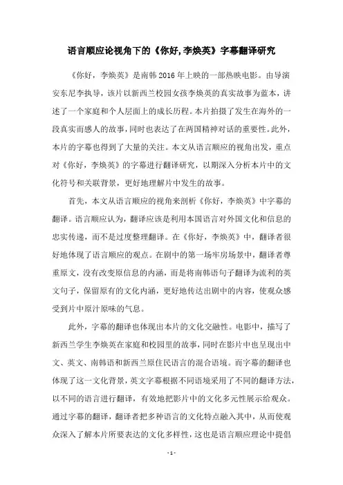 语言顺应论视角下的《你好,李焕英》字幕翻译研究