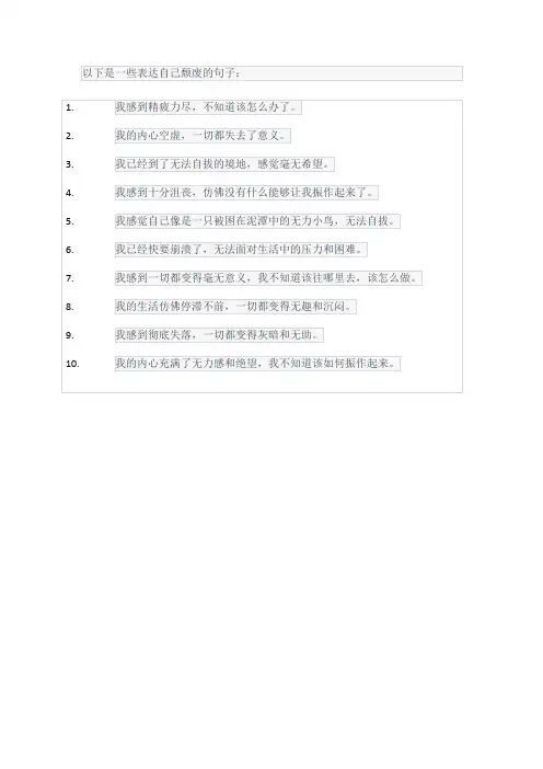 表达自己要颓废的句子