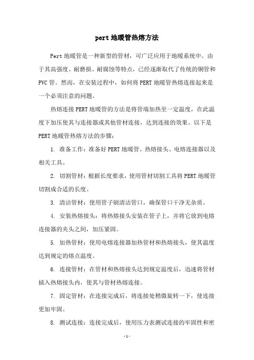 pert地暖管热熔方法