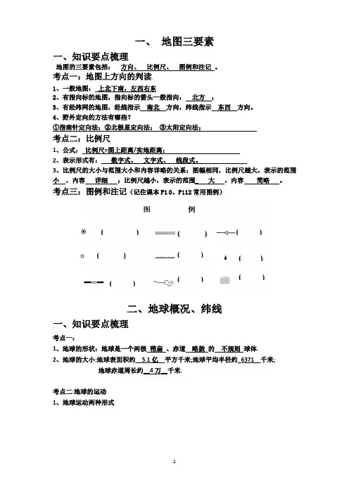 地理复习学案(答案)