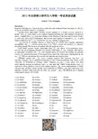 大学历年考研真题-2011年考研英语试题及答案