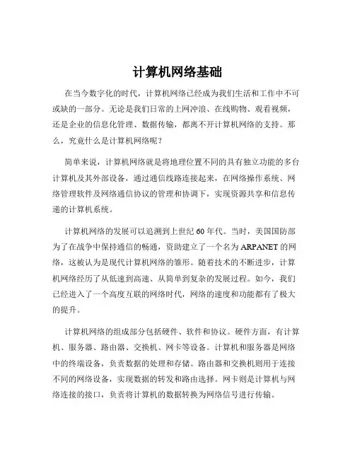 计算机网络基础