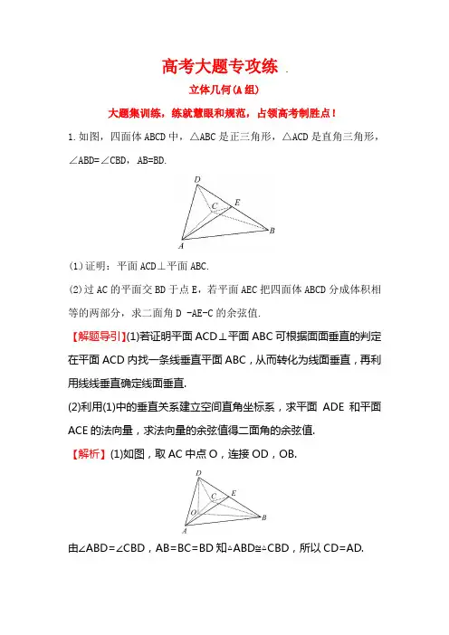 2018届高三数学(理)三轮复习高考大题专攻练 立体几何 含解析