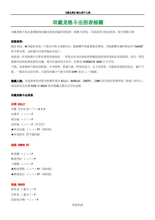 双截龙格斗出招表格范本秘籍