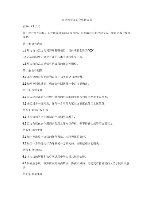 大学和企业的合作协议书