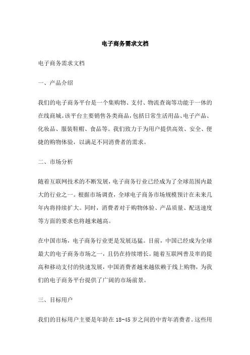 电子商务需求文档