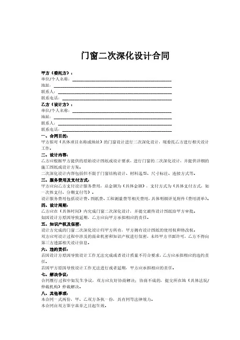 门窗二次深化设计合同范本