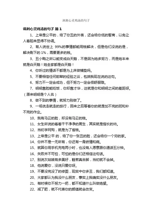 讽刺心灵鸡汤的句子