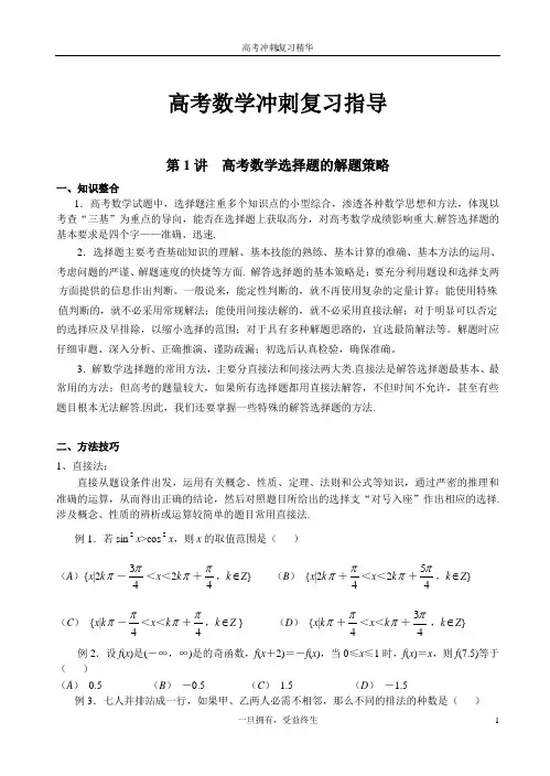 高考数学冲刺复习指导