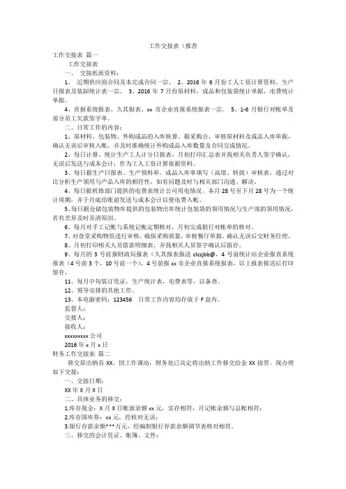 工作交接表(推荐