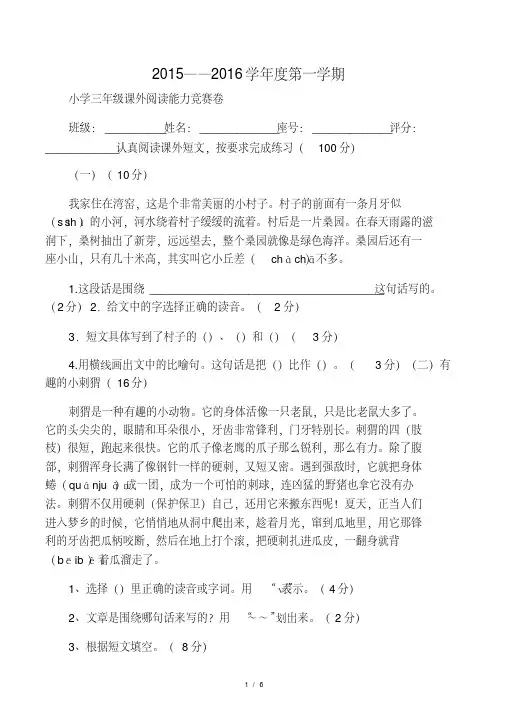 人教版小学三年级语文竞赛卷