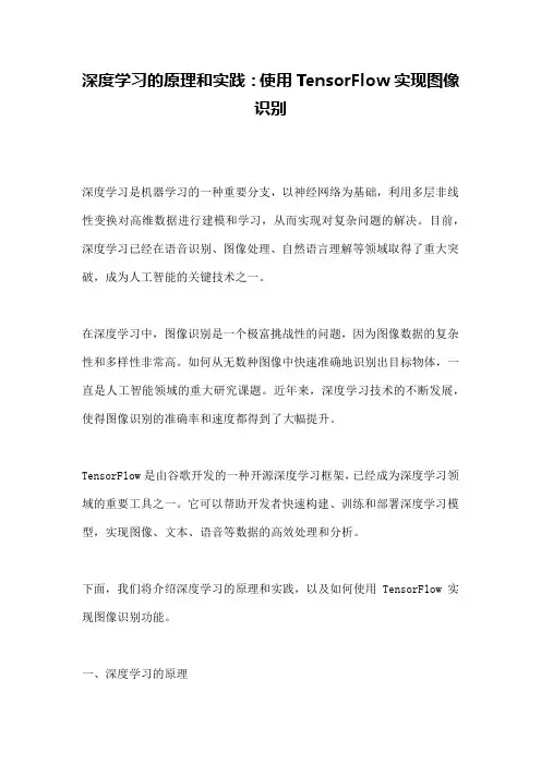 深度学习的原理和实践：使用TensorFlow实现图像识别