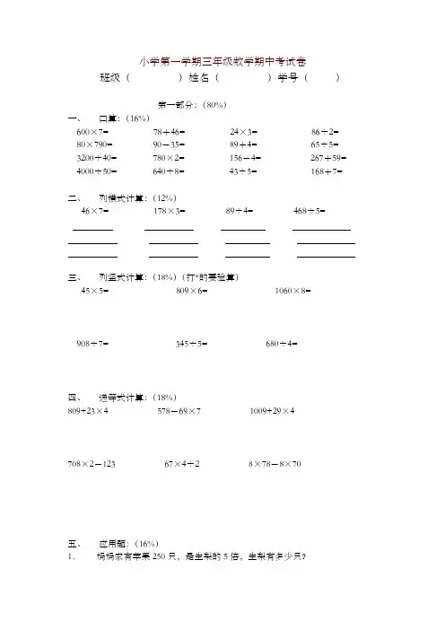 沪教版数学三年级上册期中考试卷