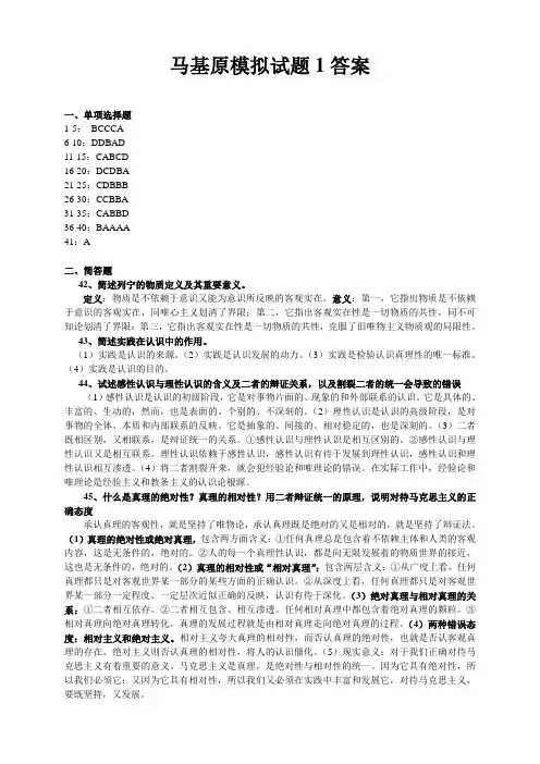 马基原模拟试题1答案