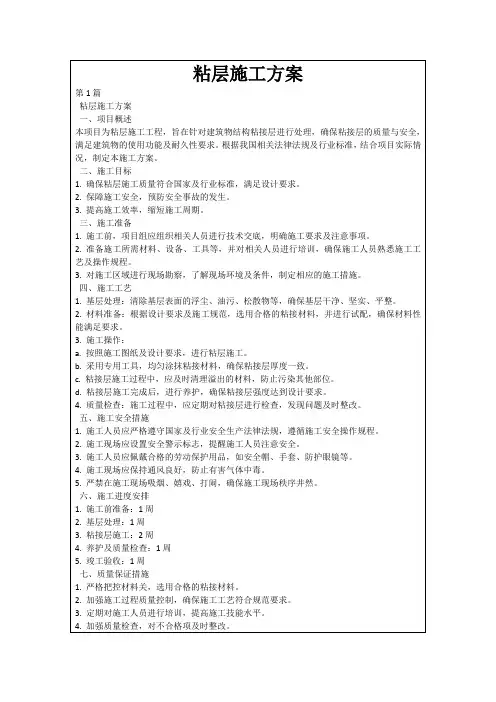 粘层施工方案
