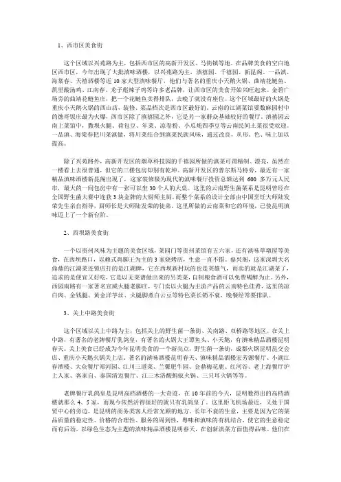 昆明美食街