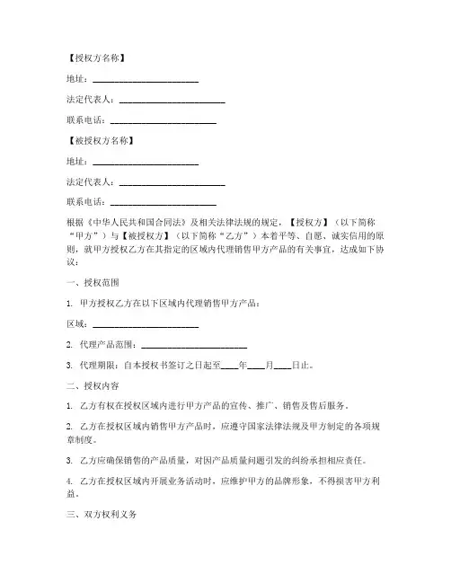 产品代理授权书范本模板