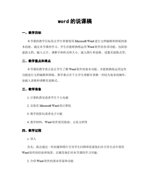 word的说课稿