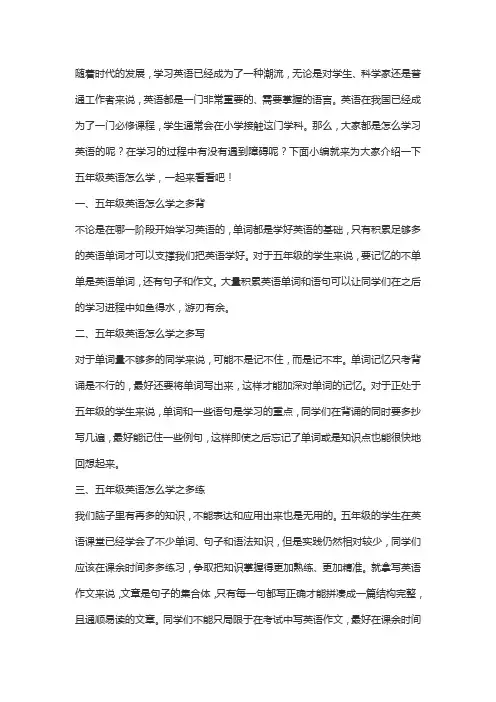 五年级英语怎么学