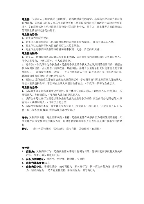 商法除三大法主要内容主要内容