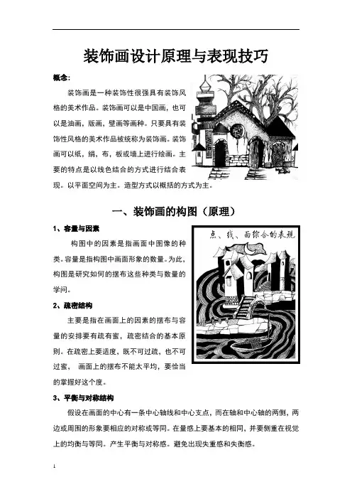 装饰画设计原理与表现技巧
