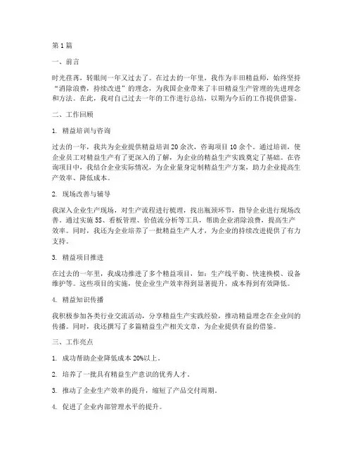 丰田精益师年度总结(3篇)