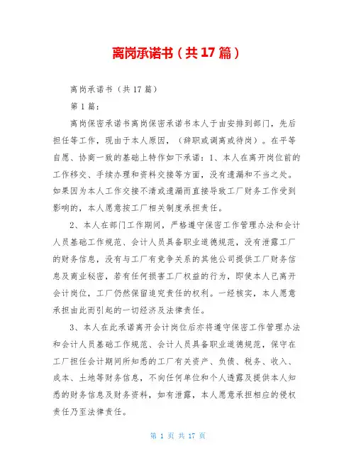 离岗承诺书(共17篇)