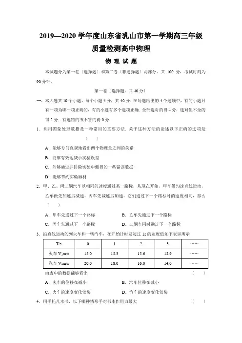 2019—2020学年度山东省乳山市第一学期高三年级质量检测高中物理