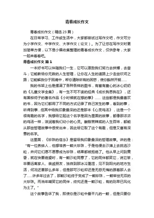 青春成长作文