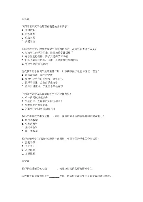 2024年教资面试大纲
