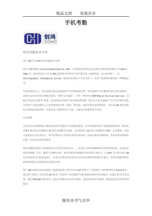 手机考勤功能介绍