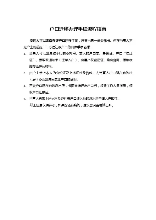 户口迁移办理手续流程指南