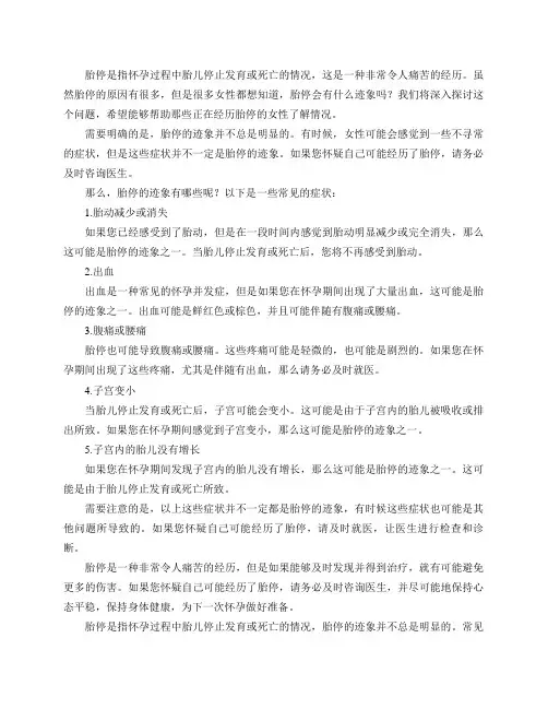 胎停会有什么迹象吗？